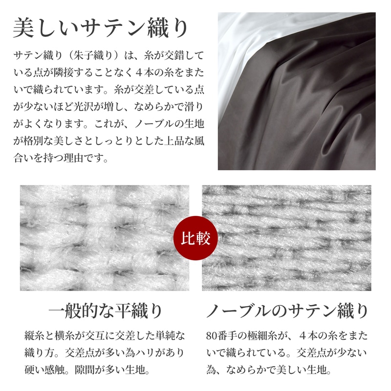 【1/29日迄5%OFF クーポンで最大20％off】 ベッドシーツ クイーン 防ダニ シルクのような肌触り 80サテン 日本製 ボックスシーツ ノーブル