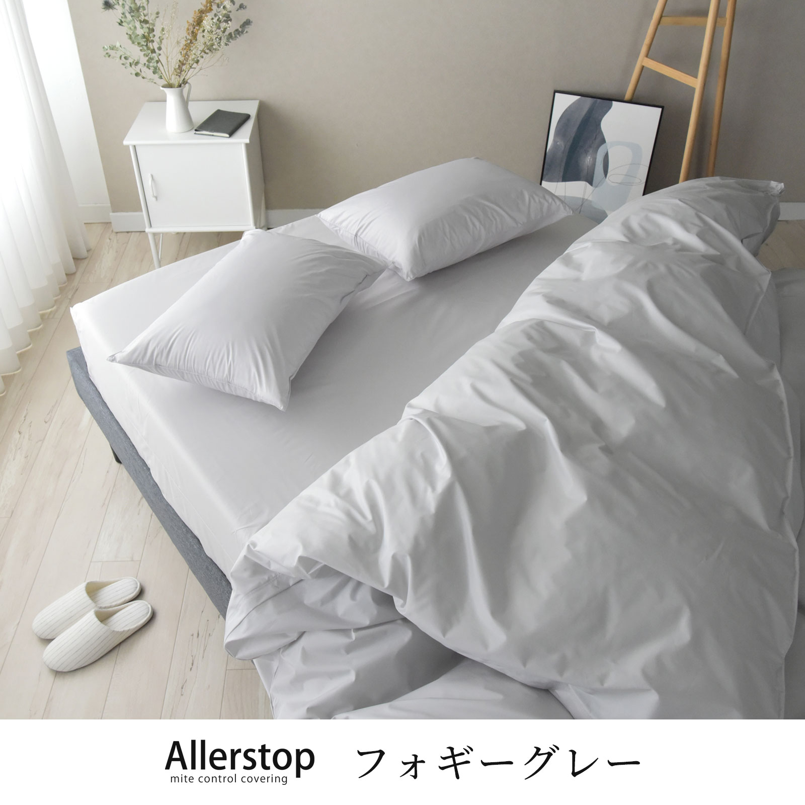 防ダニ 敷き布団カバー ダブルサイズ アレルストップ 日本製 アトピー協会推薦品