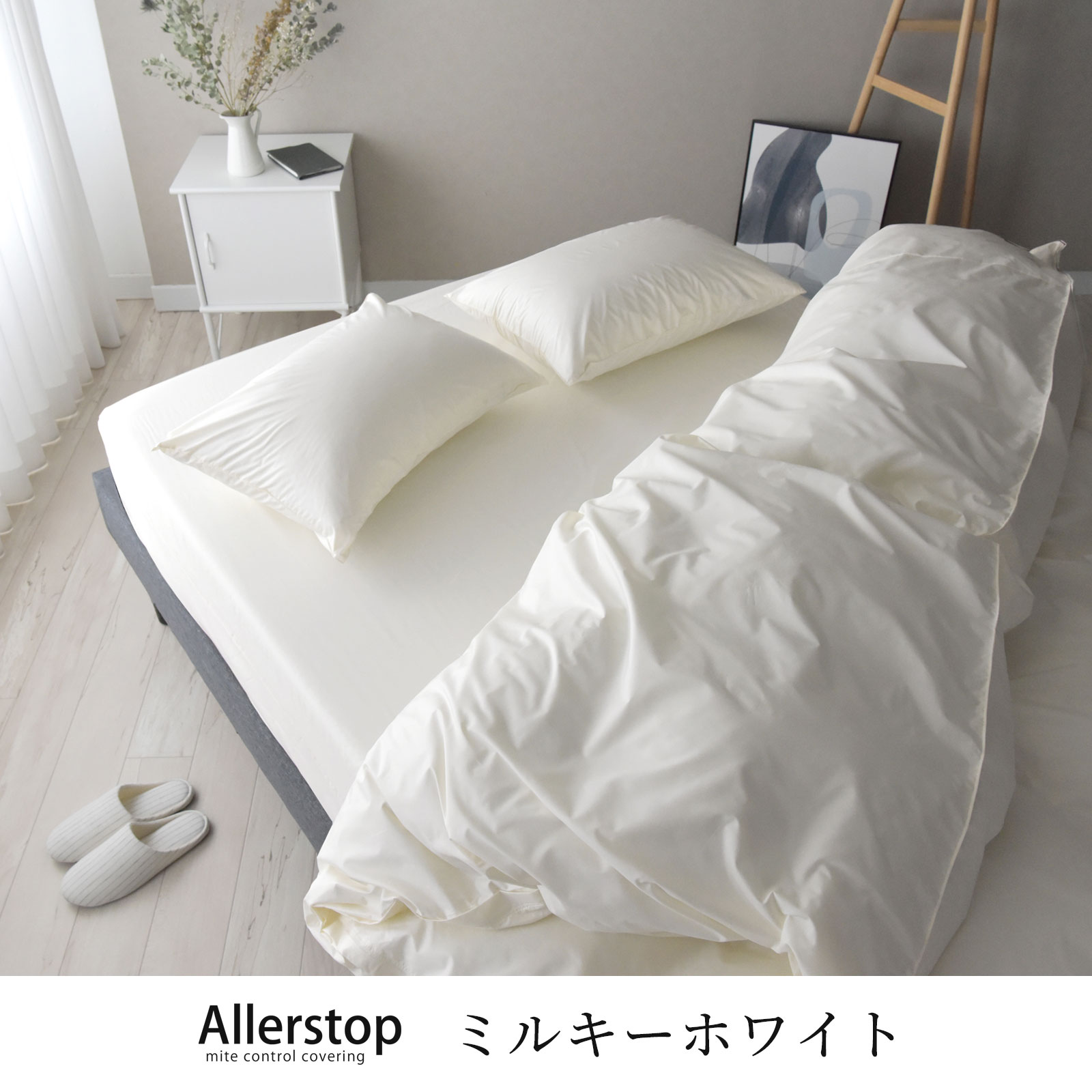 防ダニ 敷き布団カバー ダブルサイズ アレルストップ 日本製 アトピー協会推薦品