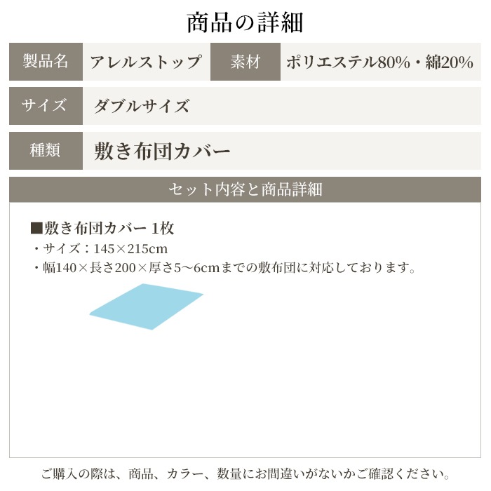 防ダニ 敷き布団カバー ダブルサイズ アレルストップ 日本製 アトピー協会推薦品