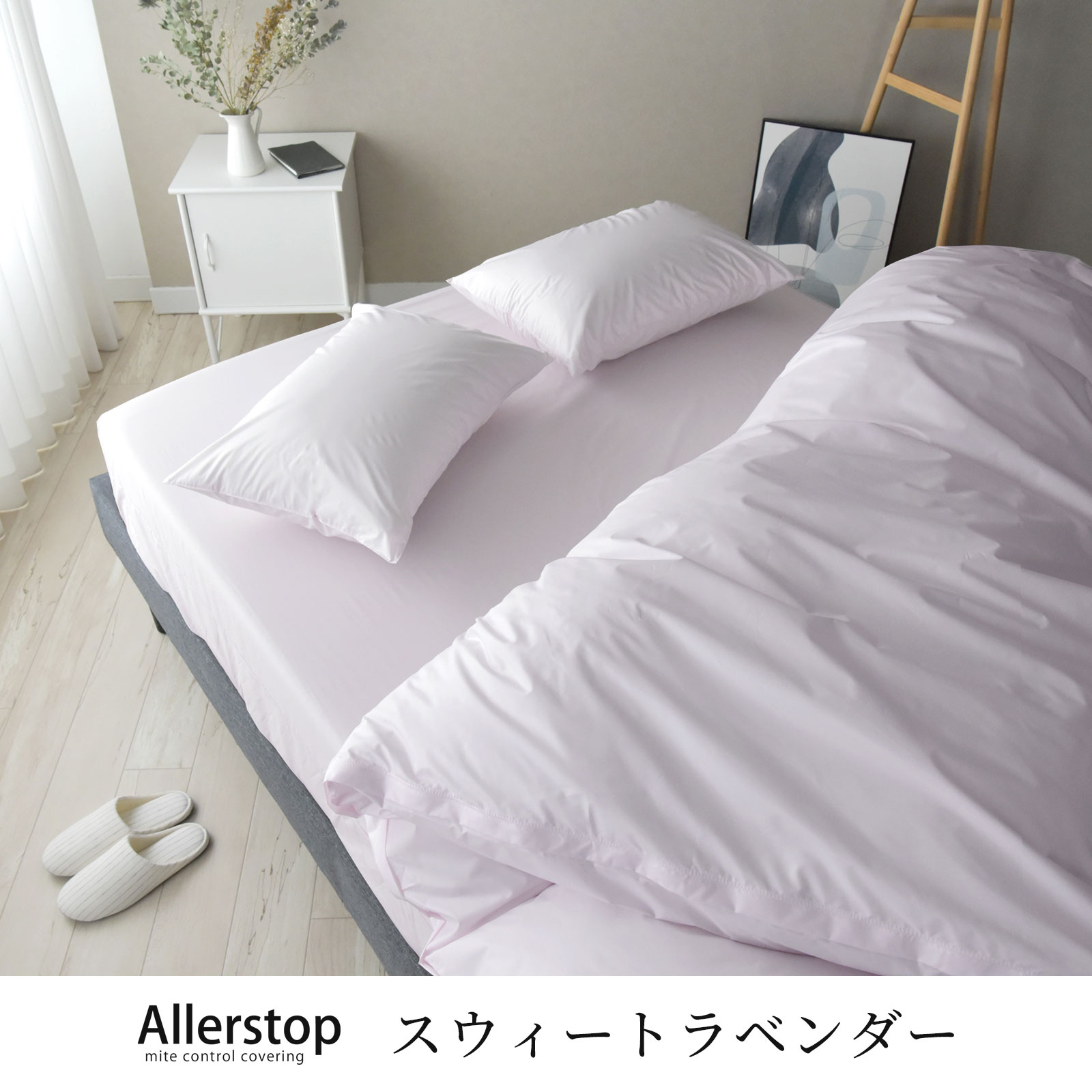 防ダニ 敷き布団カバー ダブルサイズ アレルストップ 日本製 アトピー協会推薦品
