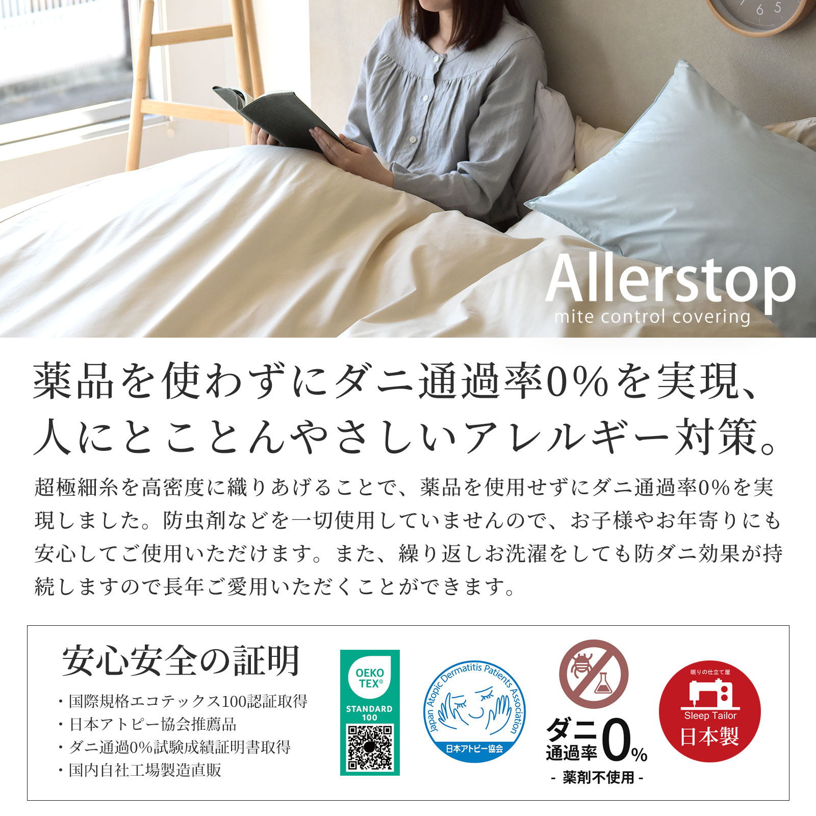 防ダニ 敷き布団カバー ダブルサイズ アレルストップ 日本製 アトピー協会推薦品