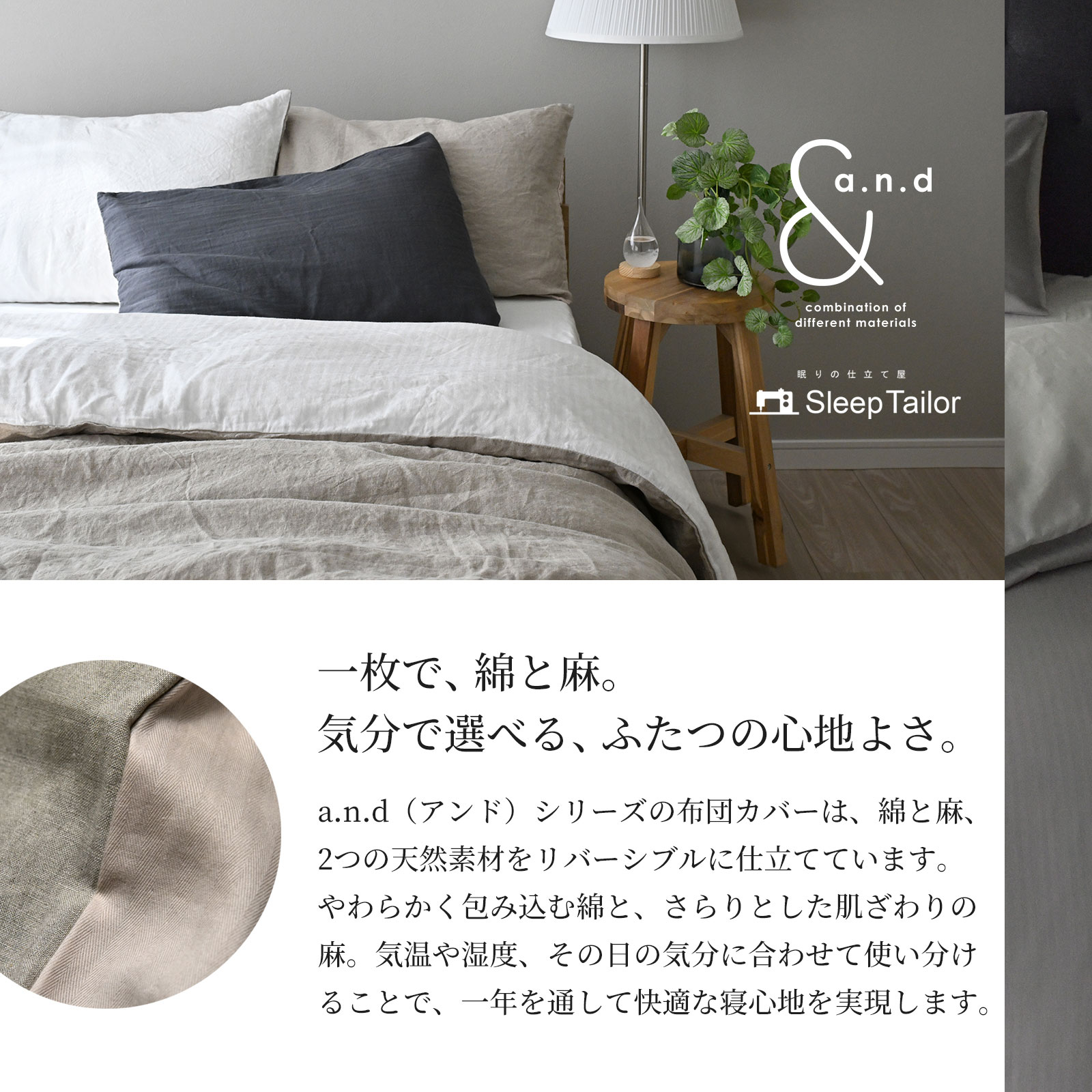 和晒し綿ダブルガーゼ×麻 掛けカバー クイーン 2種類の寝心地 日本製