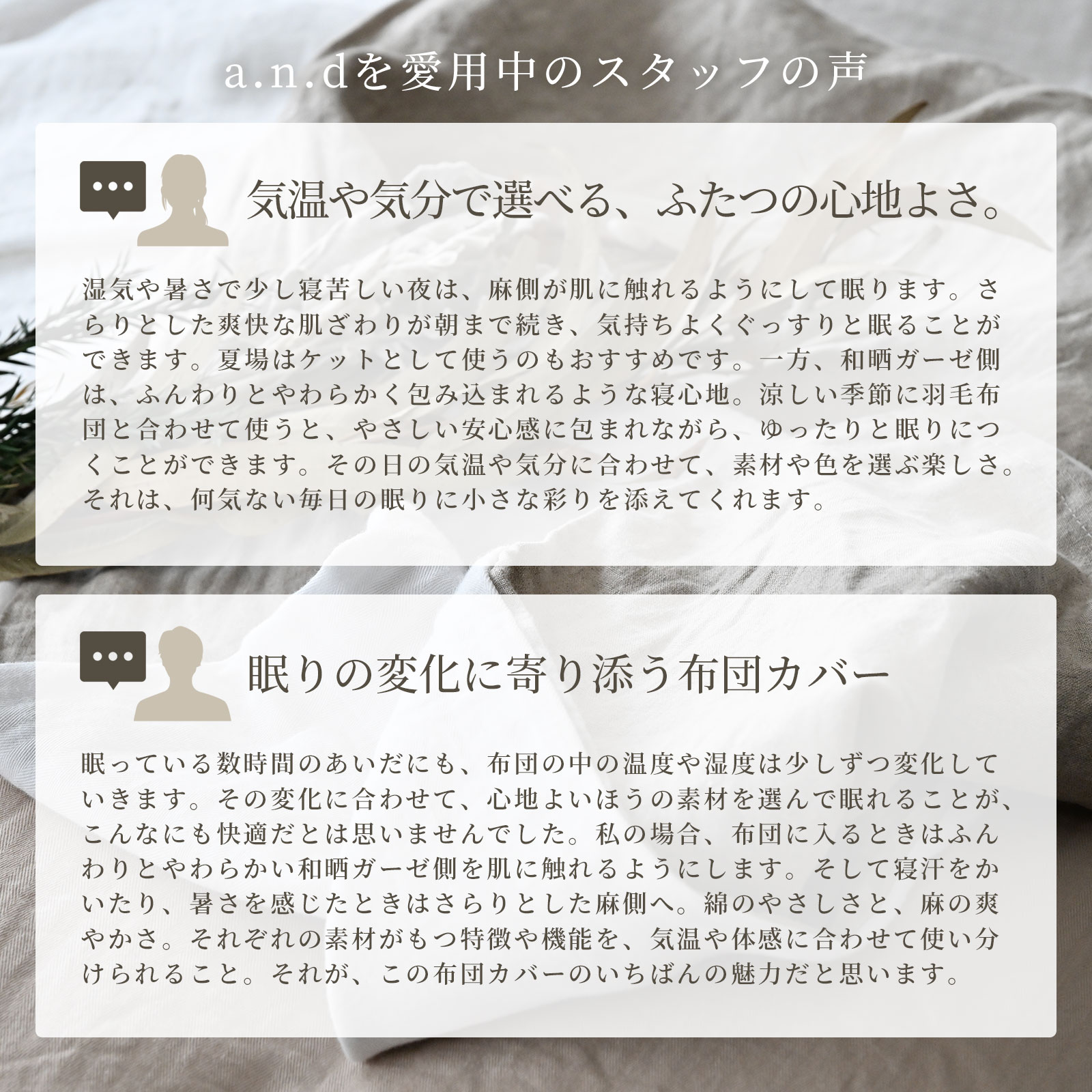 和晒し綿ダブルガーゼ×麻 掛けカバー クイーン 2種類の寝心地 日本製 210×210cm 【a.n.d】