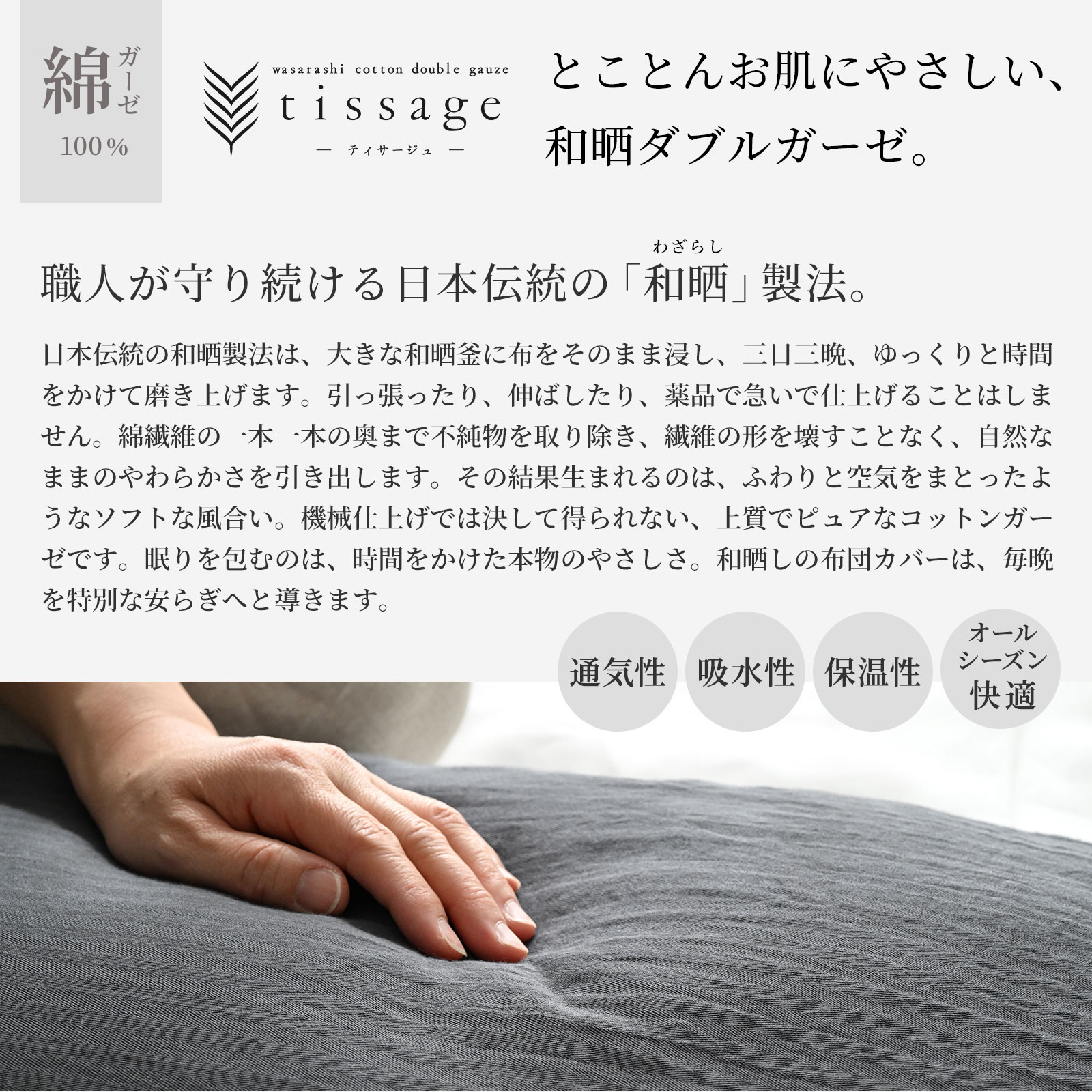 和晒し綿ダブルガーゼ×麻 掛けカバー クイーン 2種類の寝心地 日本製 210×210cm 【a.n.d】