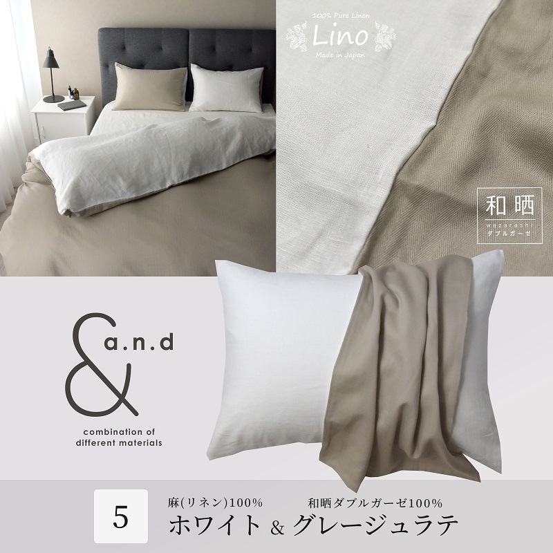 和晒し綿ダブルガーゼ×麻 掛けカバー クイーン 2種類の寝心地 日本製 210×210cm 【a.n.d】