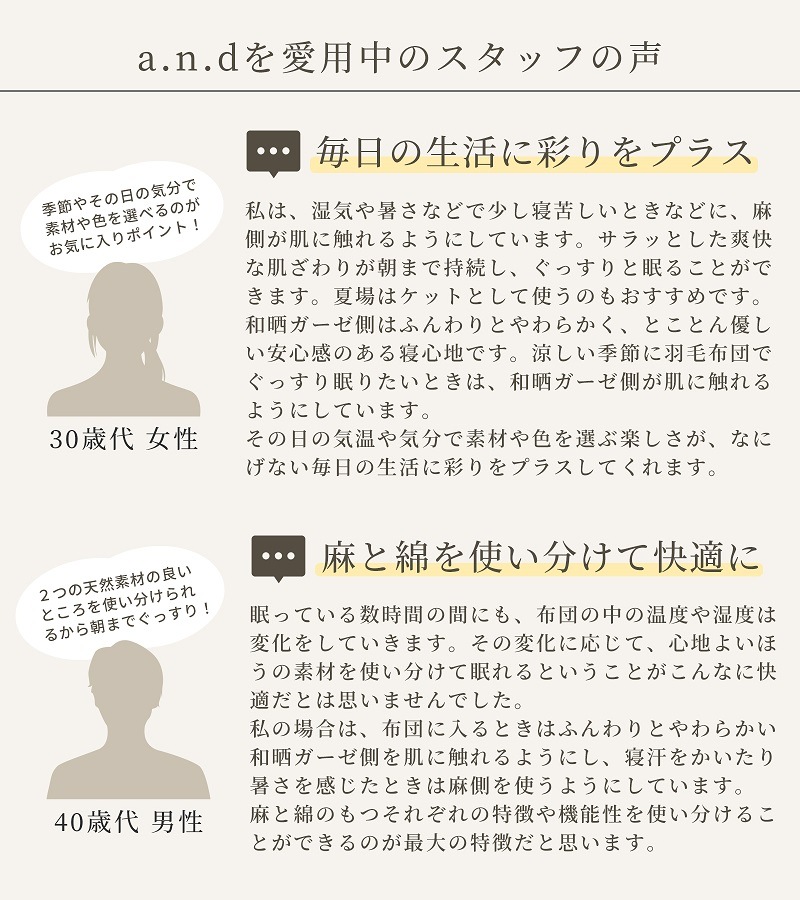 和晒し綿ダブルガーゼ×麻 掛けカバー クイーン 2種類の寝心地 日本製 210×210cm 【a.n.d】