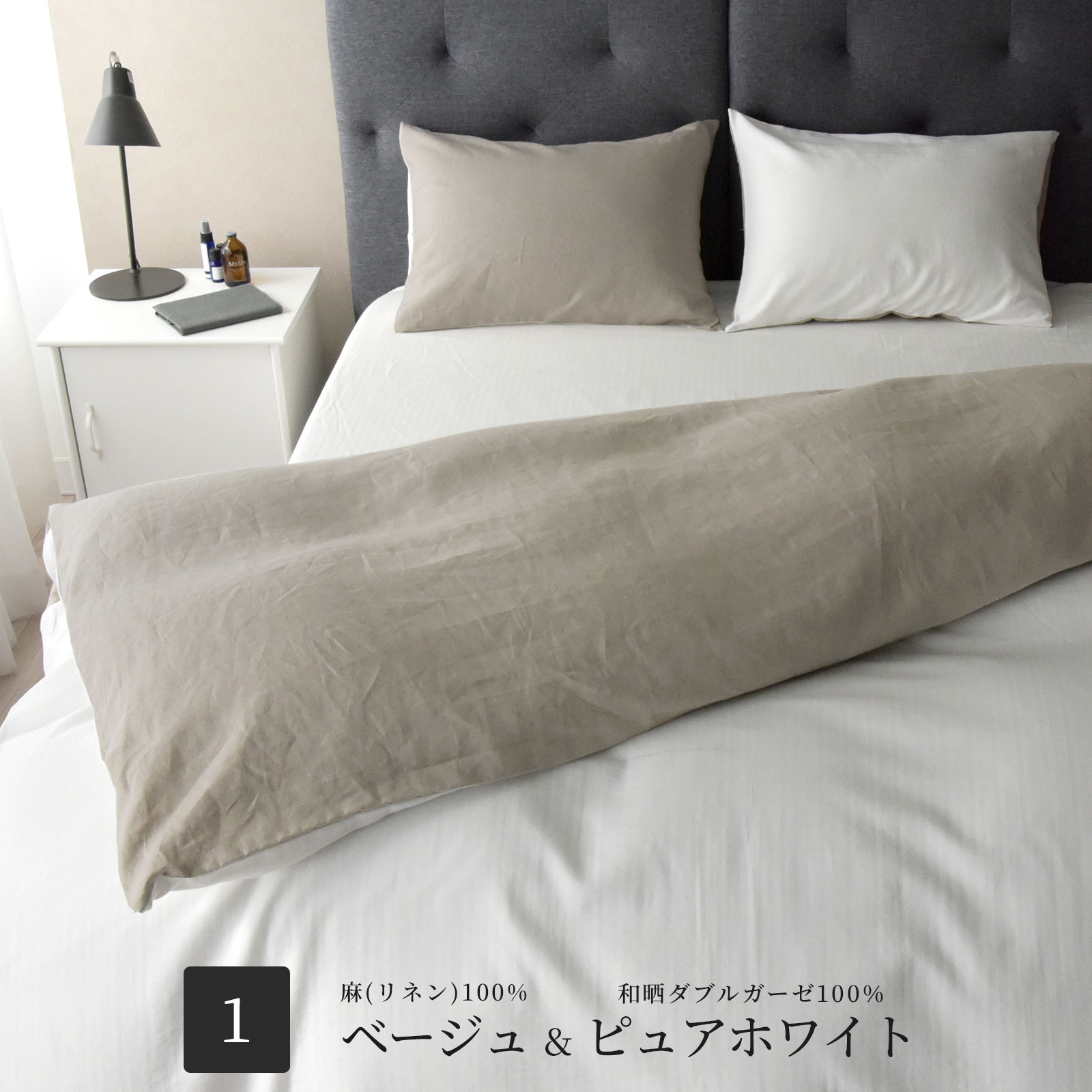 和晒し綿ダブルガーゼ×麻 掛けカバー クイーン 2種類の寝心地 日本製 210×210cm 【a.n.d】