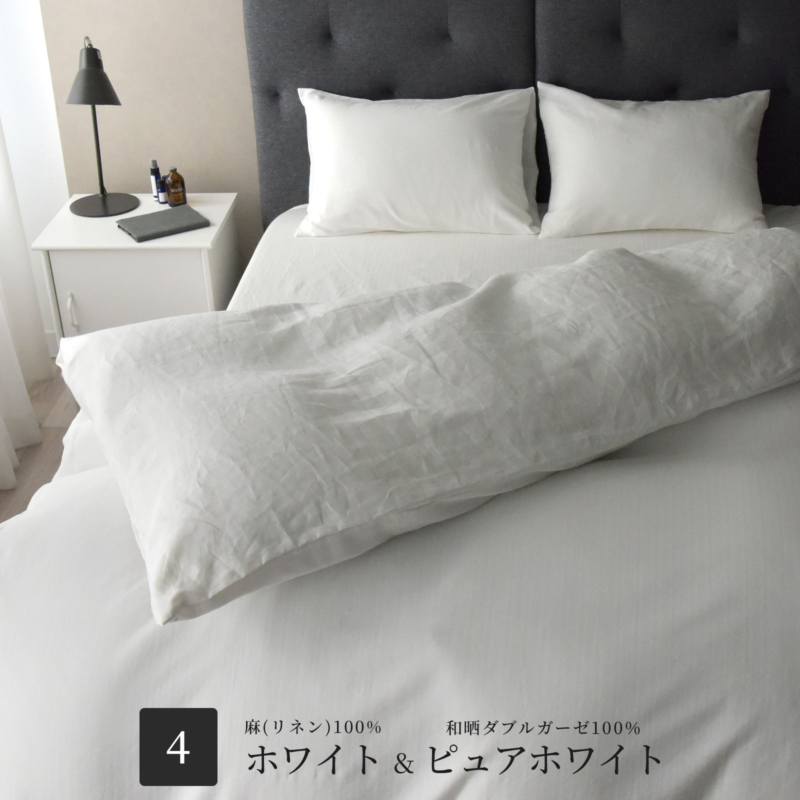 和晒し綿ダブルガーゼ×麻 掛けカバー クイーン 2種類の寝心地 日本製
