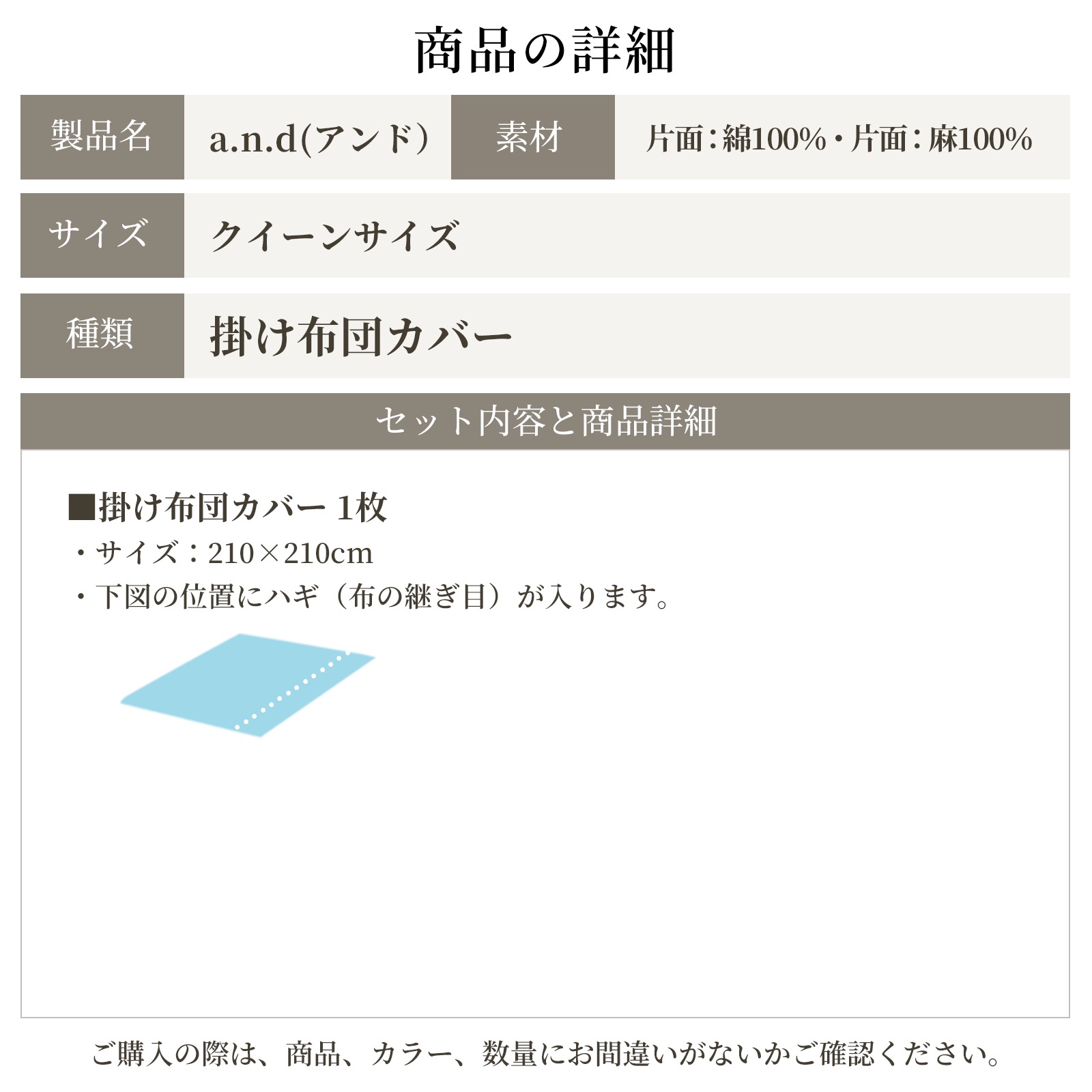 和晒し綿ダブルガーゼ×麻 掛けカバー クイーン 2種類の寝心地 日本製 210×210cm 【a.n.d】