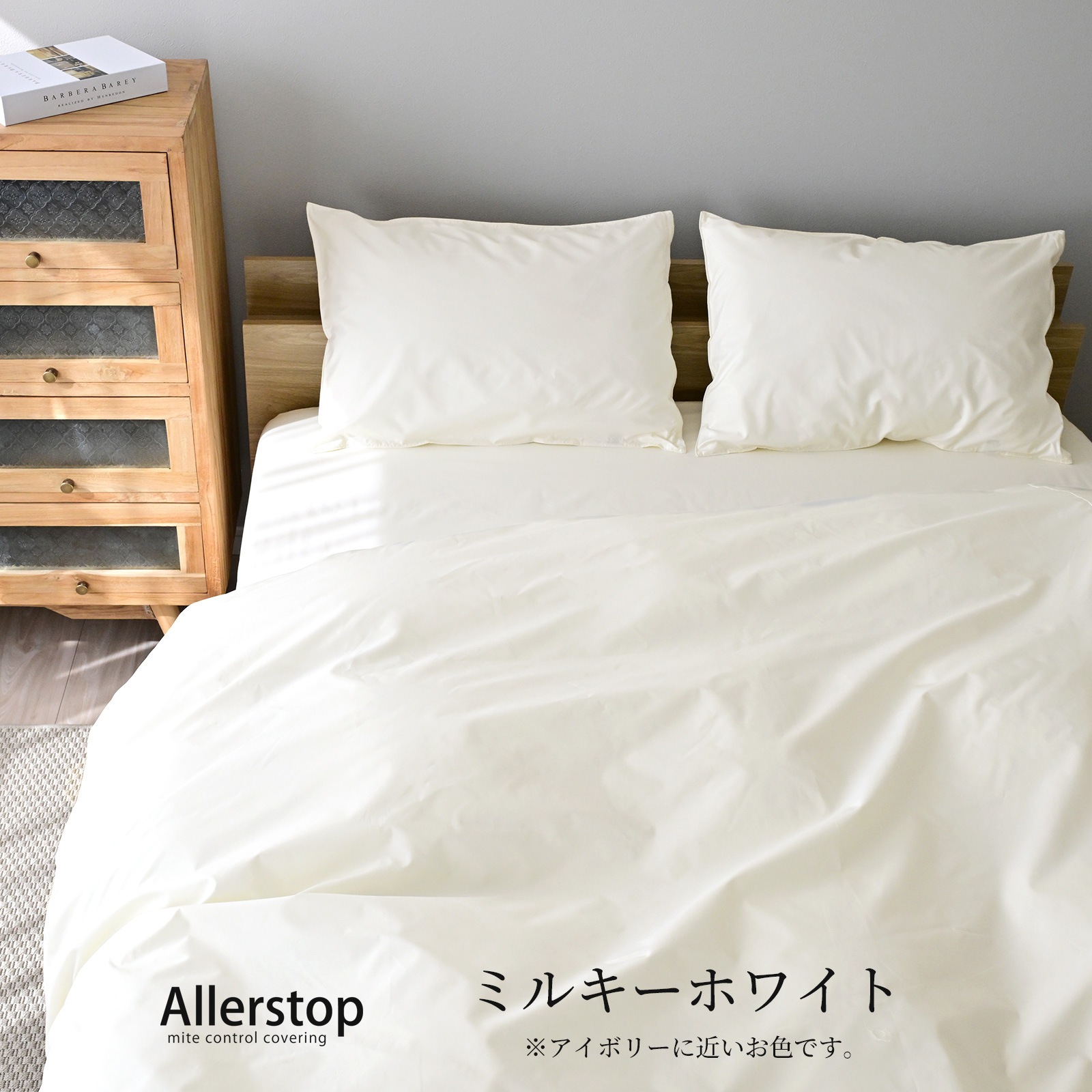 防ダニ ベッドシーツ セミダブルサイズ アレルストップ 日本製 アトピー協会推薦品
