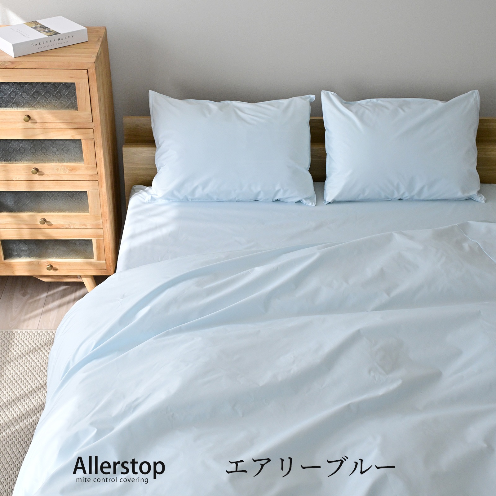 防ダニ ベッドシーツ セミダブルサイズ アレルストップ 日本製 アトピー協会推薦品