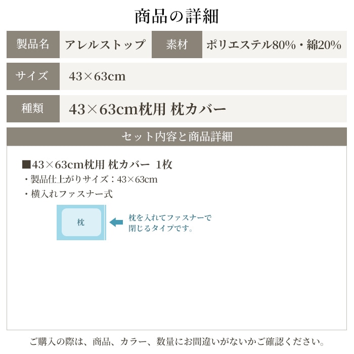 防ダニ 枕カバー 43×63cm枕用 アレルストップ 日本製 アトピー協会推薦品