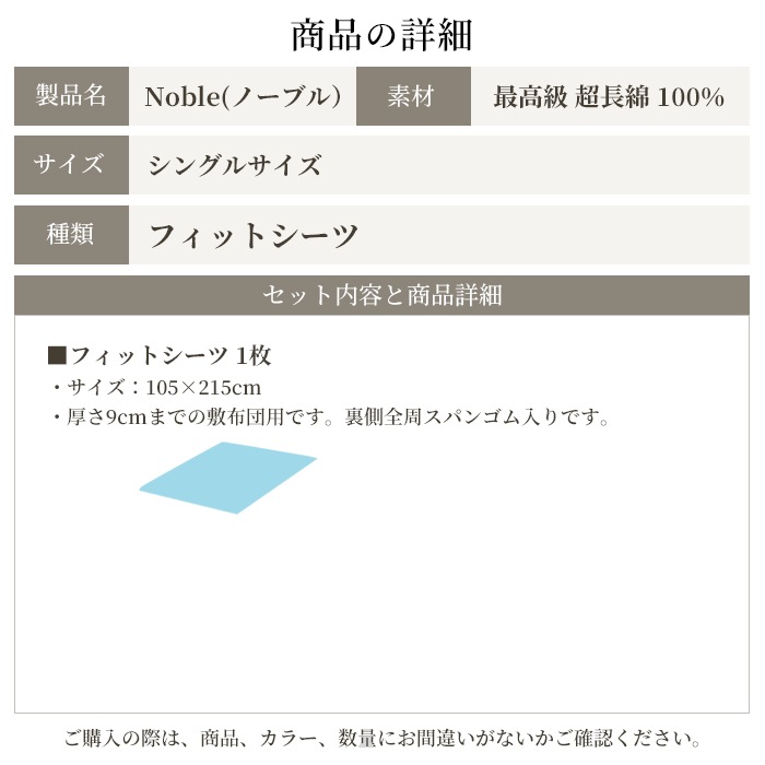 【8/31日迄5%OFF クーポンで最大20％off】 フィットシーツ ワンタッチシーツ シングル 防ダニ シルクのような肌触り 80サテン 日本製 ノーブル