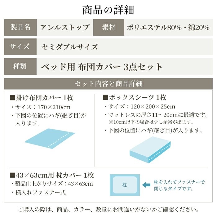 防ダニ 布団カバーセット 3点セット セミダブル アレルストップ 日本製 アトピー協会推薦品