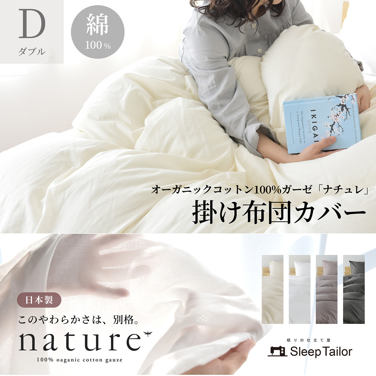 【1/29日迄5%OFF クーポンで最大20％off】 日本製 掛け布団カバー ダブル 最高級超長綿 オーガニックコットン ガーゼ 和晒し製法 掛けカバー アトピー アレルギー シーツ 掛けふとんカバー