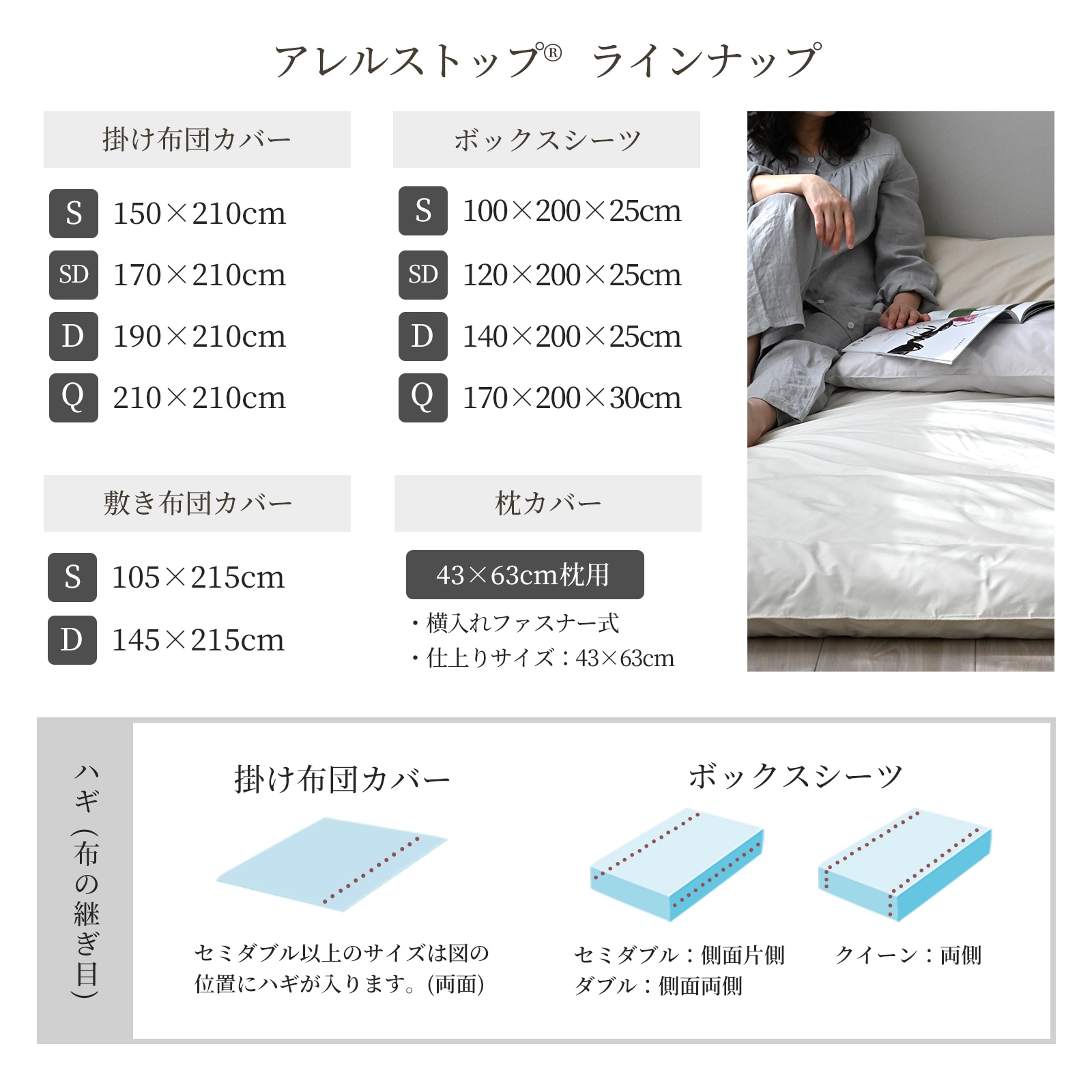 防ダニ 布団カバーセット 4点セット ダブル アレルストップ 日本製 アトピー協会推薦品