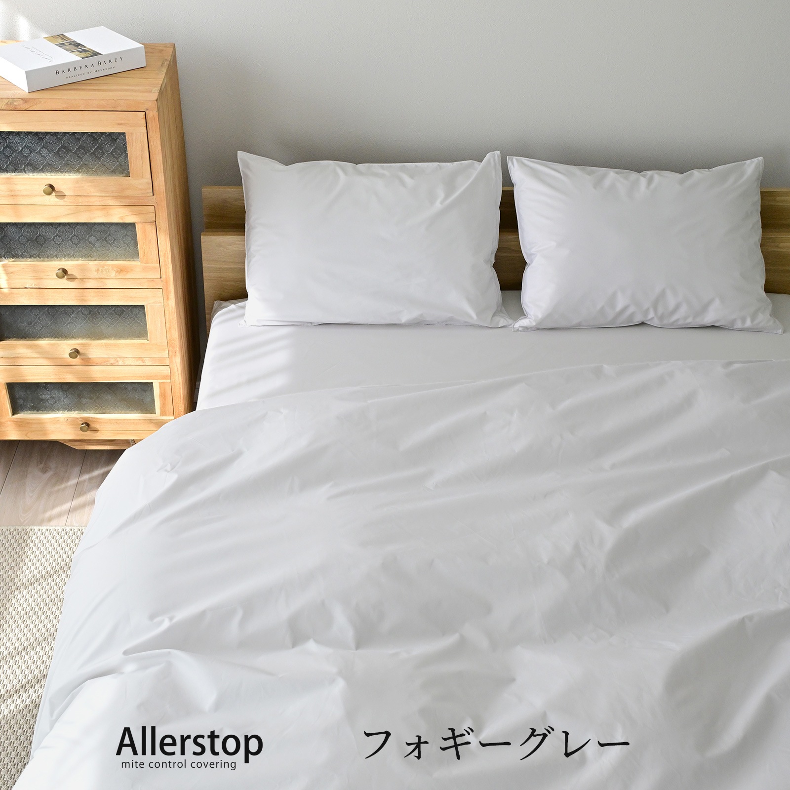 防ダニ 布団カバーセット 4点セット クイーン アレルストップ 日本製 アトピー協会推薦品