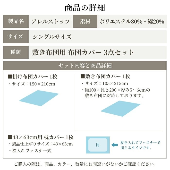 防ダニ 敷き布団カバー 3点セット シングル アレルストップ 日本製 アトピー協会推薦品