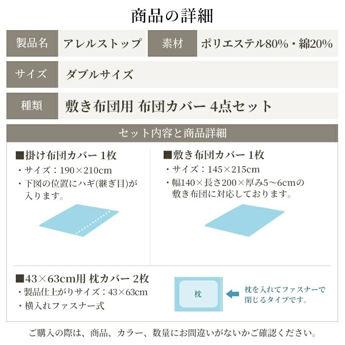 防ダニ 敷き布団カバー 4点セット ダブル アレルストップ 日本製 アトピー協会推薦品