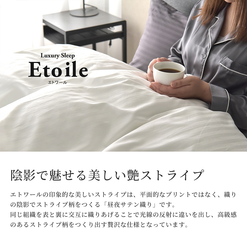 【6/30日迄5%OFF クーポンで最大20％off】 掛け布団カバー ダブルサイズ サテンストライプ 防ダニ 日本製 高級ホテル仕様 掛けカバー エトワール