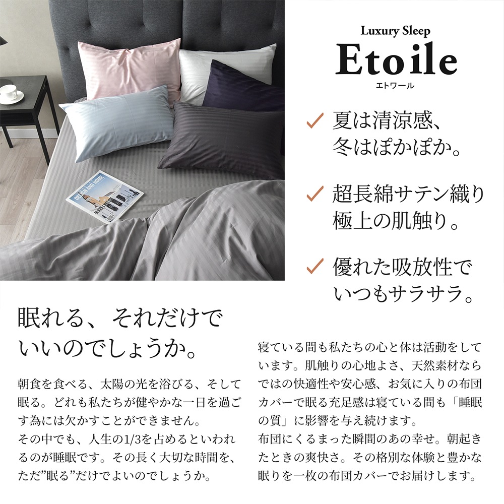 【6/30日迄5%OFF クーポンで最大20％off】 掛け布団カバー ダブルサイズ サテンストライプ 防ダニ 日本製 高級ホテル仕様 掛けカバー エトワール