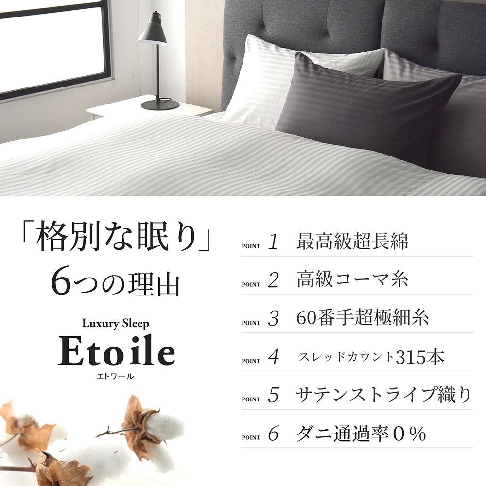 【6/30日迄5%OFF クーポンで最大20％off】 掛け布団カバー ダブルサイズ サテンストライプ 防ダニ 日本製 高級ホテル仕様 掛けカバー エトワール