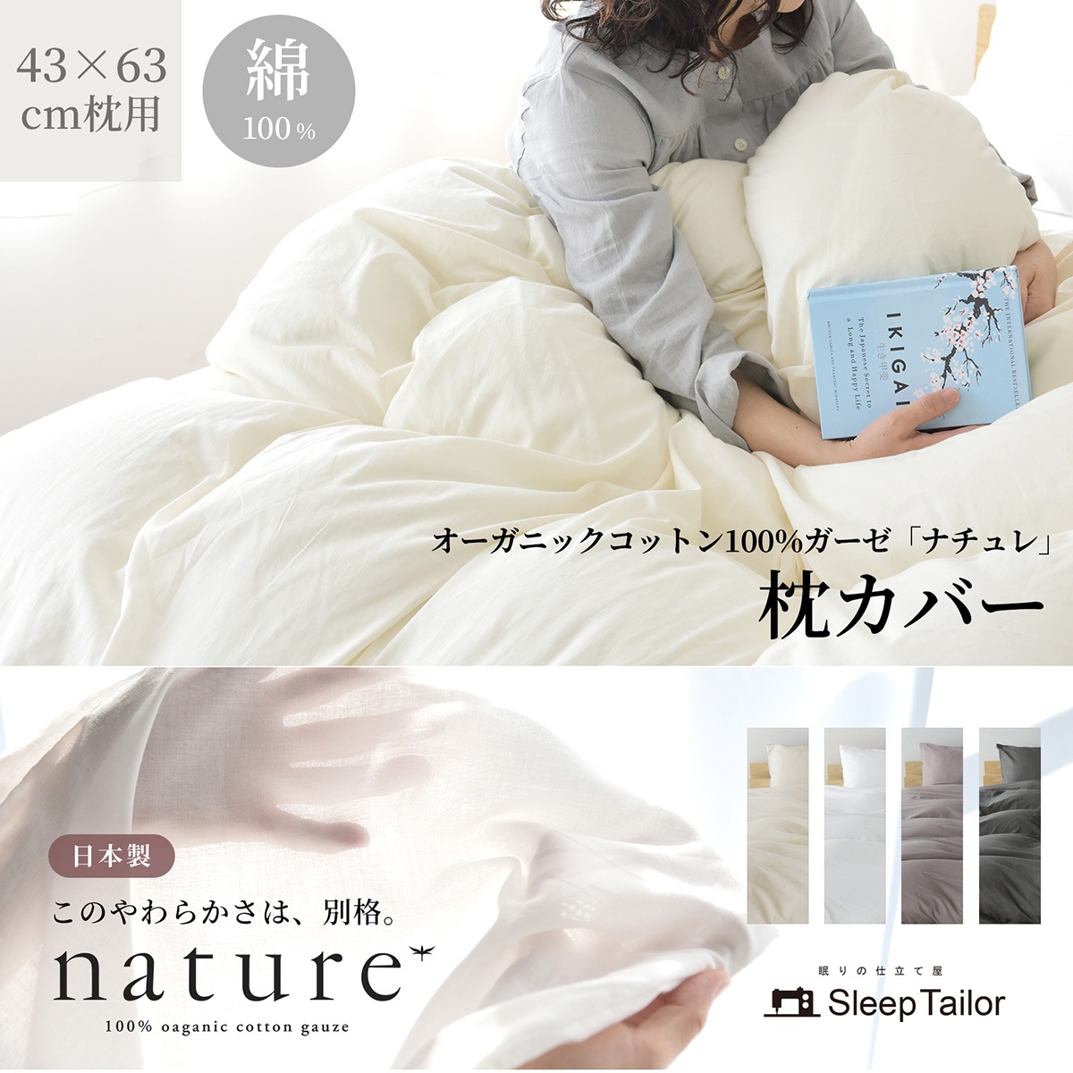 【1/29日迄5%OFF クーポンで最大20%off】 日本製 枕カバー 43×63 cm用 最高級超長綿 オーガニックコットン ガーゼ 和晒し製法 ピローケース アトピー アレルギー ピロケース まくらカバー