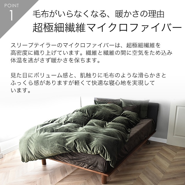 暖かい マイクロファイバー 掛け布団カバー あったかベルベット調 クイーンサイズ