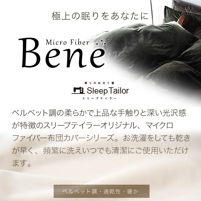 暖かい マイクロファイバー 掛け布団カバー あったかベルベット調 クイーンサイズ