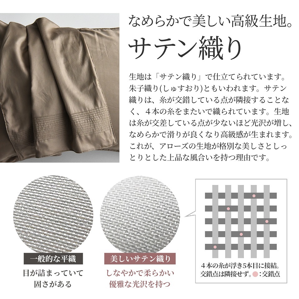 布団カバーセット 3点セット シングル ピンタック 綿100%サテン シルクのような艶 日本製 アローズ