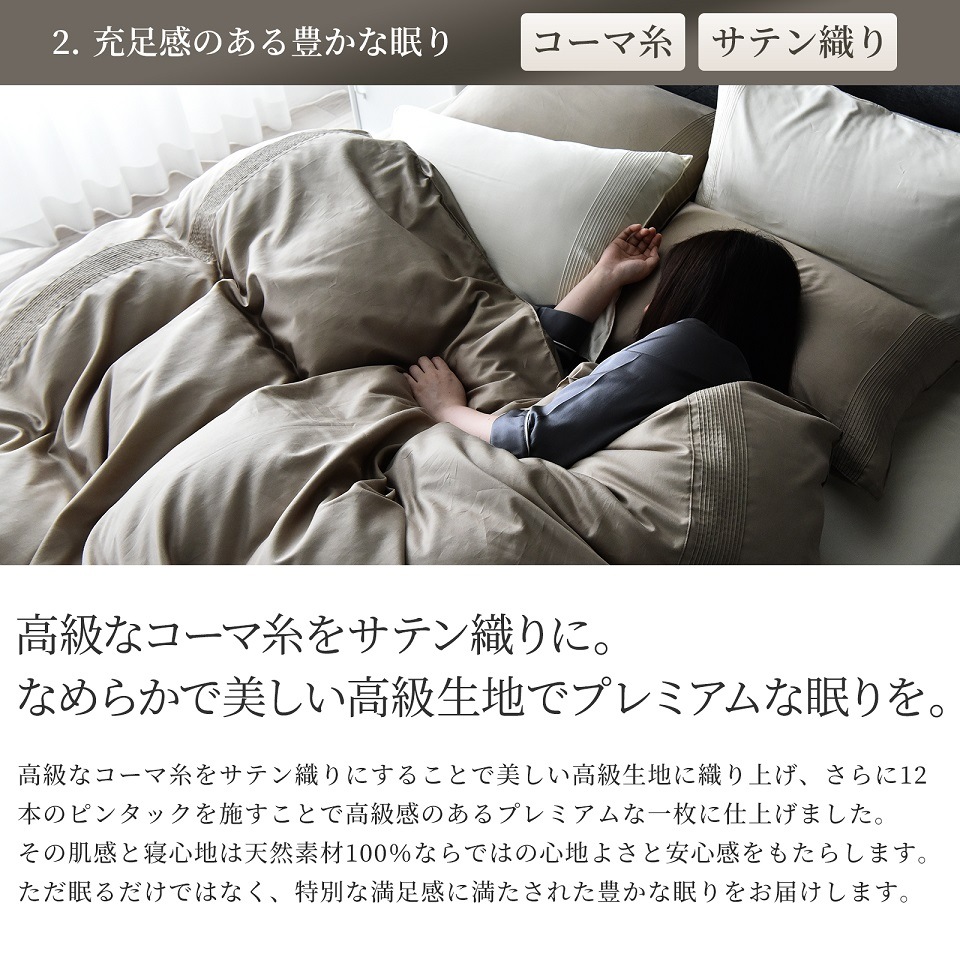 布団カバーセット 3点セット セミダブル ピンタック 綿100%サテン シルクのような艶 日本製 アローズ