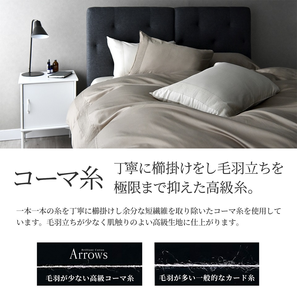 布団カバーセット 4点セット ダブル ピンタック 綿100%サテン シルクのような艶 日本製 アローズ