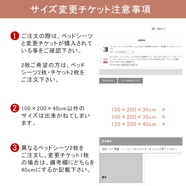 ボックスシーツ ベッドシーツ マチ40cm変更チケット 100×200×40cm