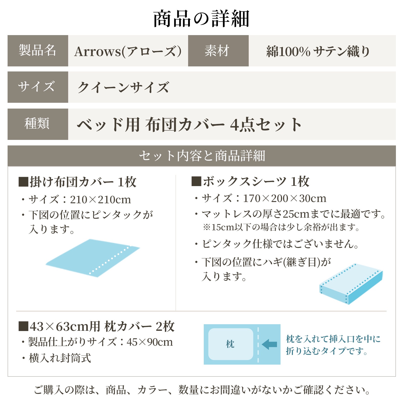 布団カバーセット 4点セット クイーン ピンタック 綿100%サテン シルクのような艶 日本製 アローズ