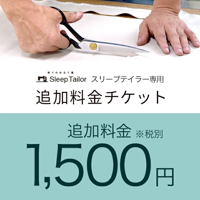 ボックスシーツ ベッドシーツ マチ40cm変更チケット 120×200×40cm 140