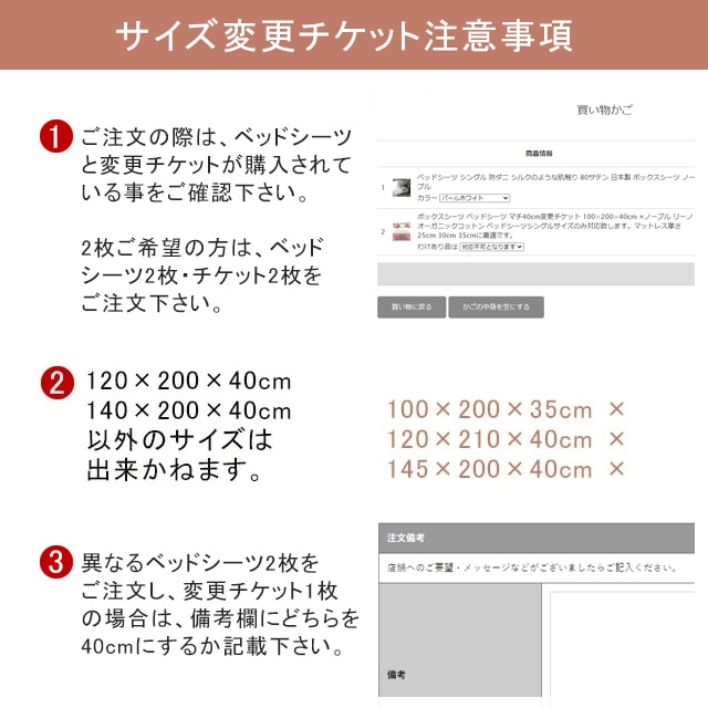 ボックスシーツ ベッドシーツ マチ40cm変更チケット 120×200×40cm 140