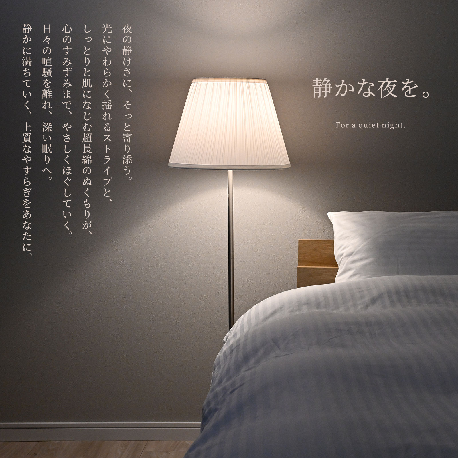 【4/30日迄5%OFF クーポンで最大20％off】 布団カバー3点セット シングル 防ダニ サテンストライプ 日本製 高級ホテル仕様 掛け布団カバー ボックスシーツ 枕カバー エトワール