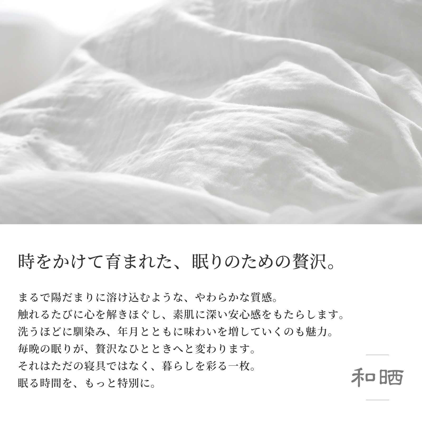 【3/1日迄5%OFF クーポンで最大20%off】 和晒しダブルガーゼ 掛け布団カバー セミダブル 綿100% 日本製 アトピー協会推薦品 ティサージュ