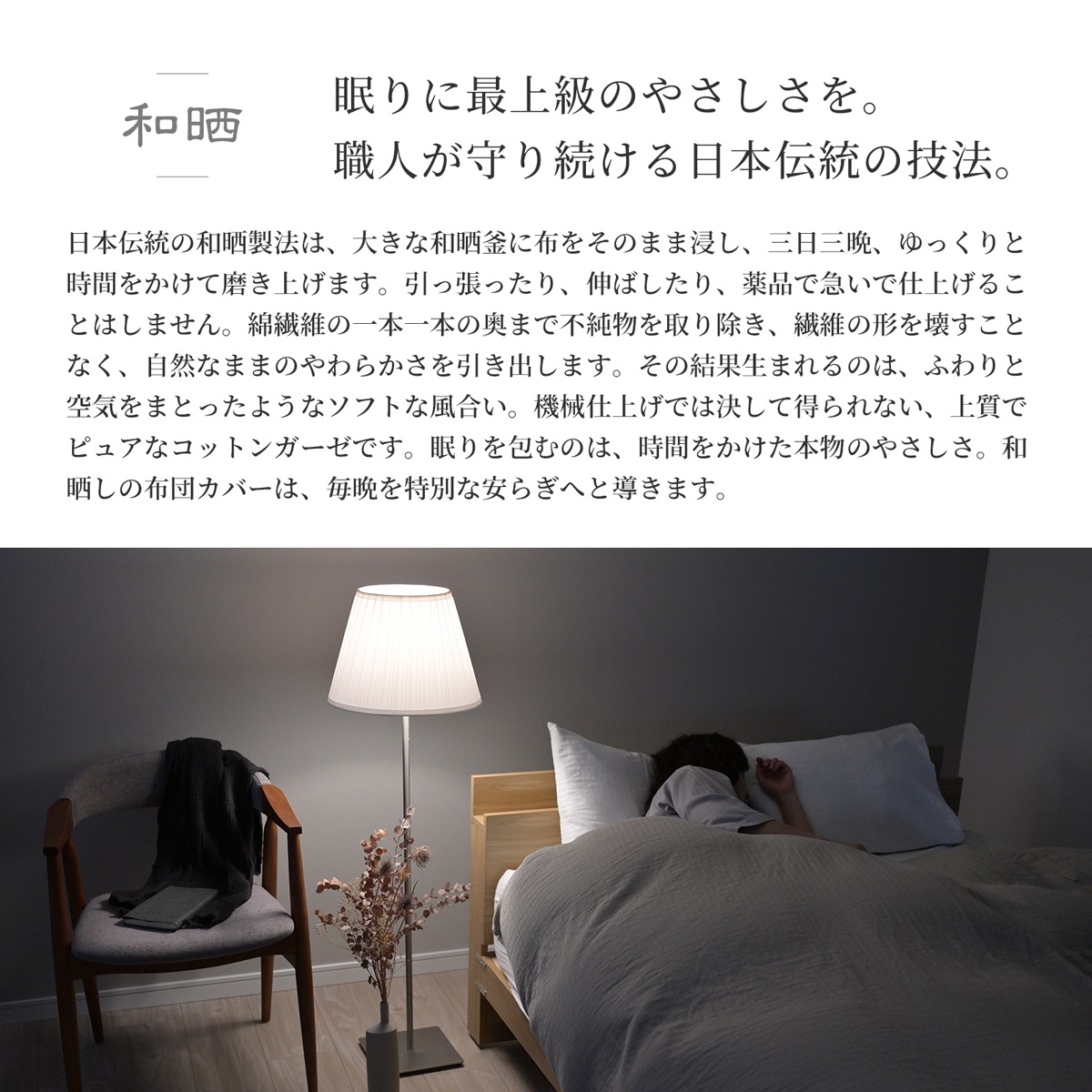 【3/1日迄5%OFF クーポンで最大20%off】 和晒しダブルガーゼ 掛け布団カバー セミダブル 綿100% 日本製 アトピー協会推薦品 ティサージュ