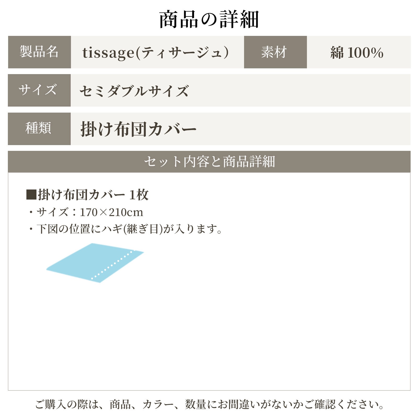 【3/1日迄5%OFF クーポンで最大20%off】 和晒しダブルガーゼ 掛け布団カバー セミダブル 綿100% 日本製 アトピー協会推薦品 ティサージュ