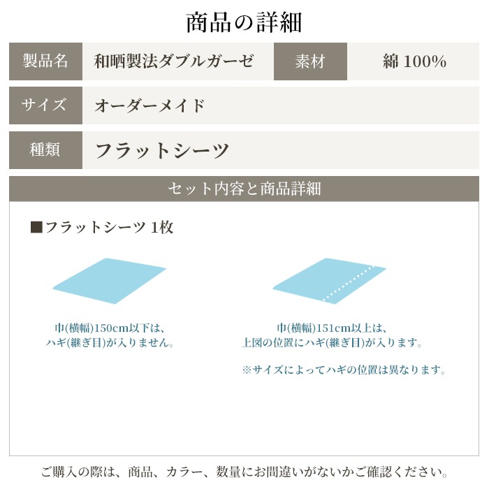 日本製 フラットシーツ オーダーメイド 別注 綿100% 和晒製法ダブル