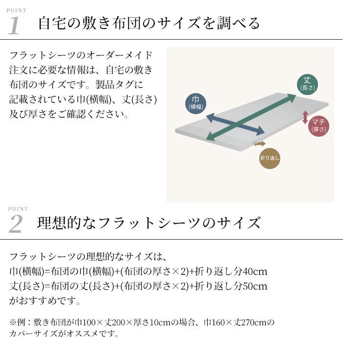日本製 フラットシーツ オーダーメイド 別注 綿100% 和晒製法ダブル