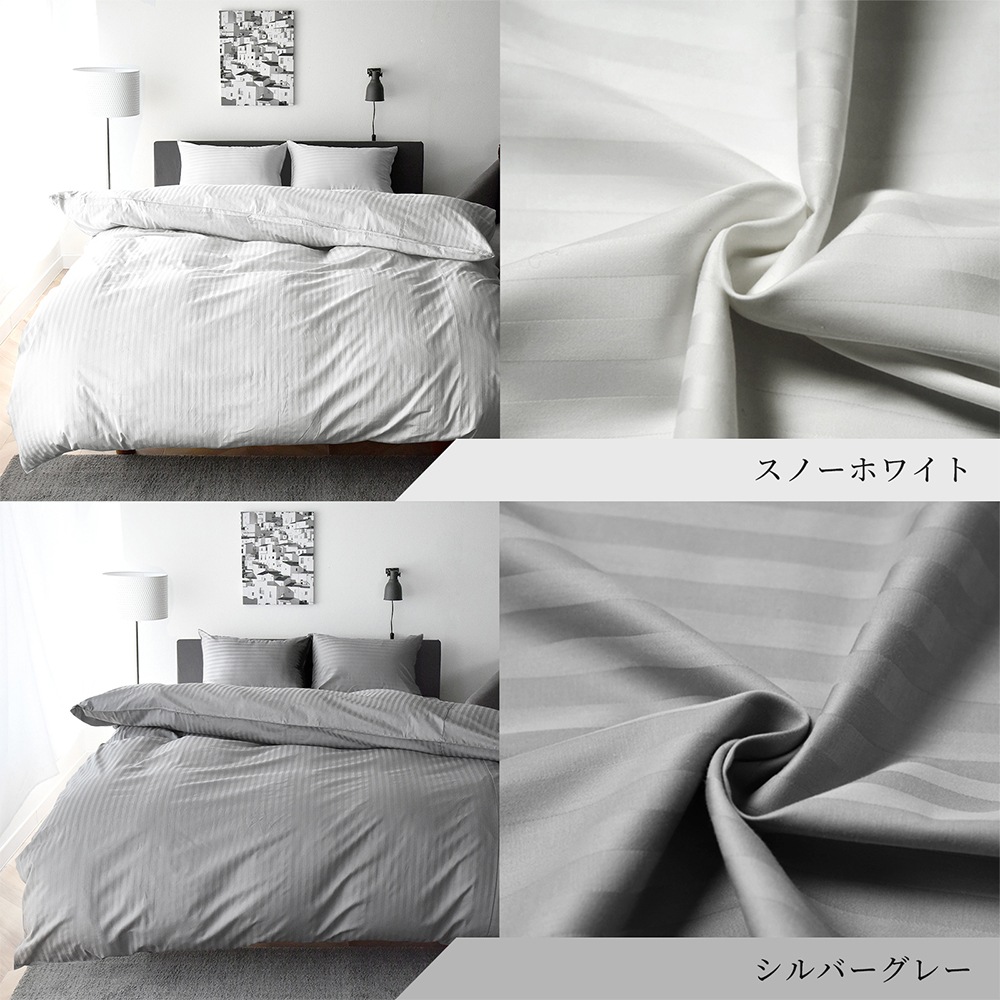 【11/30日迄5%OFF クーポンで最大20%off】 布団カバー 4点セット ダブルサイズ 防ダニ サテンストライプ 日本製 高級ホテル仕様 布団カバー エトワール