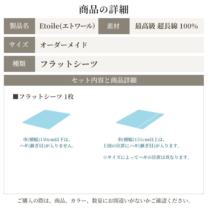 日本製 フラットシーツ オーダーメイド 別注 超長綿100% 防ダニ サテン 敷きカバー 敷布団カバー エトワール オーダーページ シングル セミダブル ダブル ワイドダブル クイーン キング ワイドキング ファミリー 対応  特注 大きい まとめ買い最大30％オフ