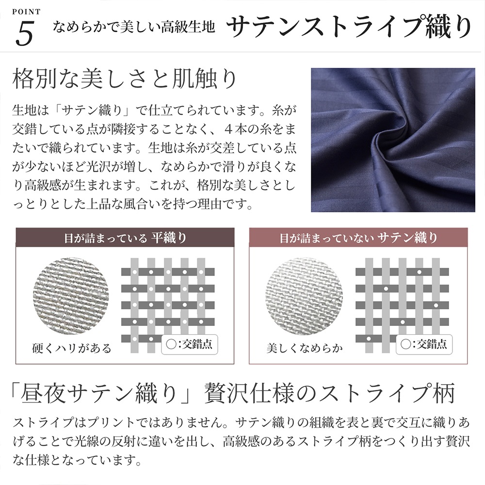 布団カバー 4点セット クイーンサイズ 防ダニ サテンストライプ 日本製 高級ホテル仕様 エトワール