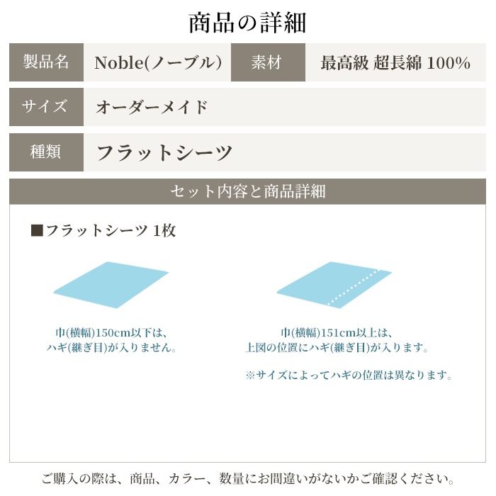 日本製 フラットシーツ オーダーメイド 特注 超長綿100% 防ダニ サテン 敷き布団カバー ノーブル オーダーページ シングル セミダブル ダブル ワイドダブル クイーン キング ワイドキング ファミリー 別注対応 大きい まとめ買い最大30%オフ