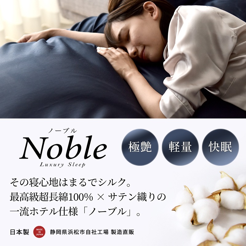 【8/31日迄5%OFF クーポンで最大20%off】 布団カバー 4点セット キングサイズ シルクのような肌触り 80サテン 日本製 ノーブル