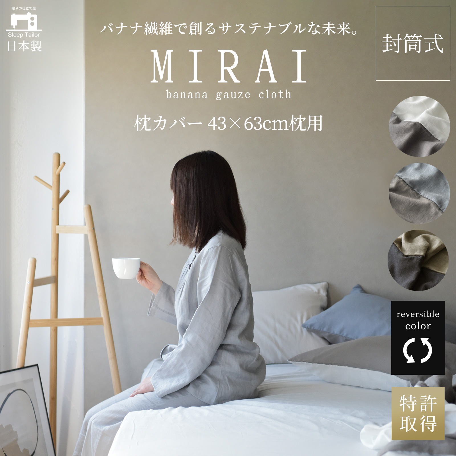 枕カバー 43×63枕用 バナナガーゼクロス 日本製 綿 バナナ繊維