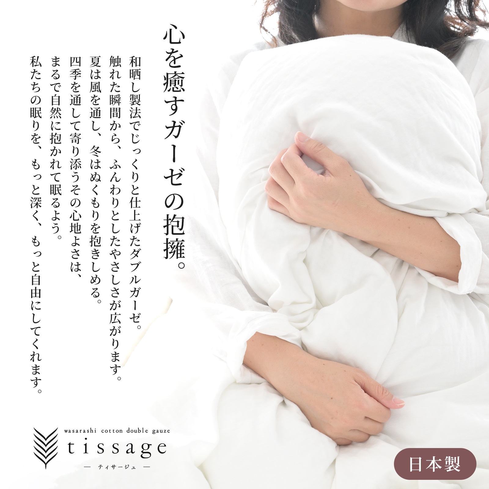 【1/29日迄5%OFF クーポンで最大20％off】 ボックスシーツ ベッドシーツ 和晒しダブルガーゼ ダブル 綿100% 日本製 アトピー協会推薦品 ティサージュ